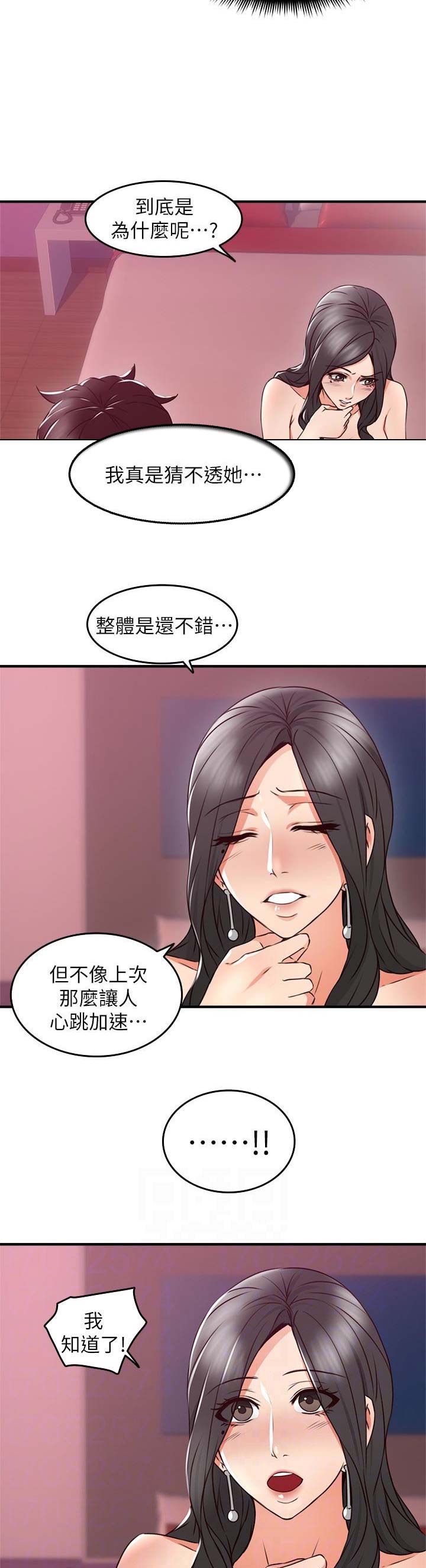 《邻居的爱》第37话 第4页