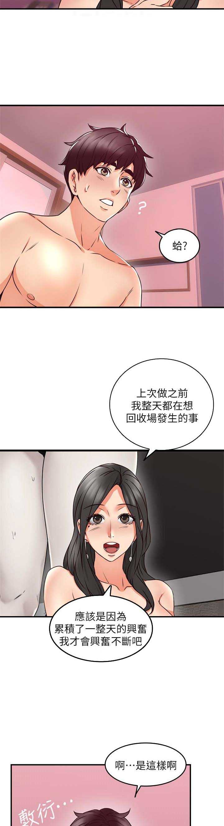 《邻居的爱》第37话 第5页