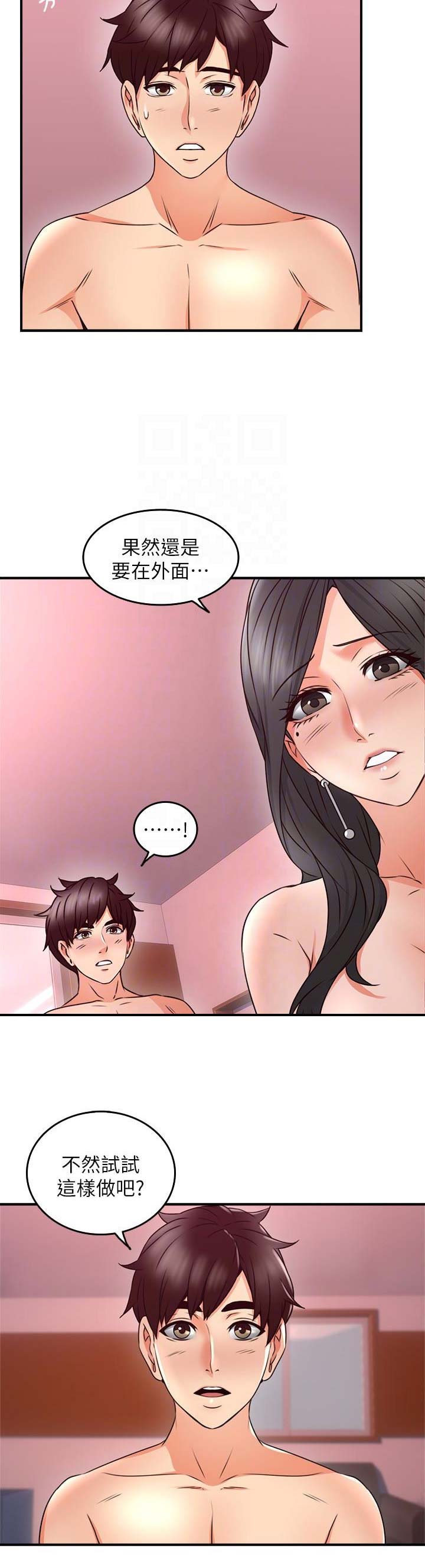 《邻居的爱》第37话 第6页
