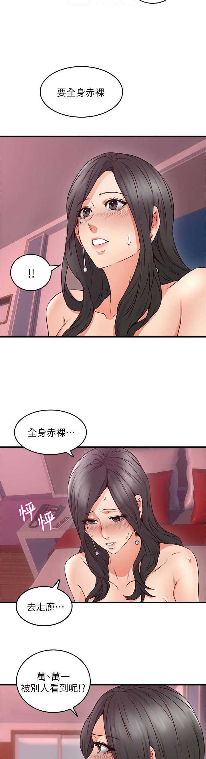 《邻居的爱》第37话 第8页