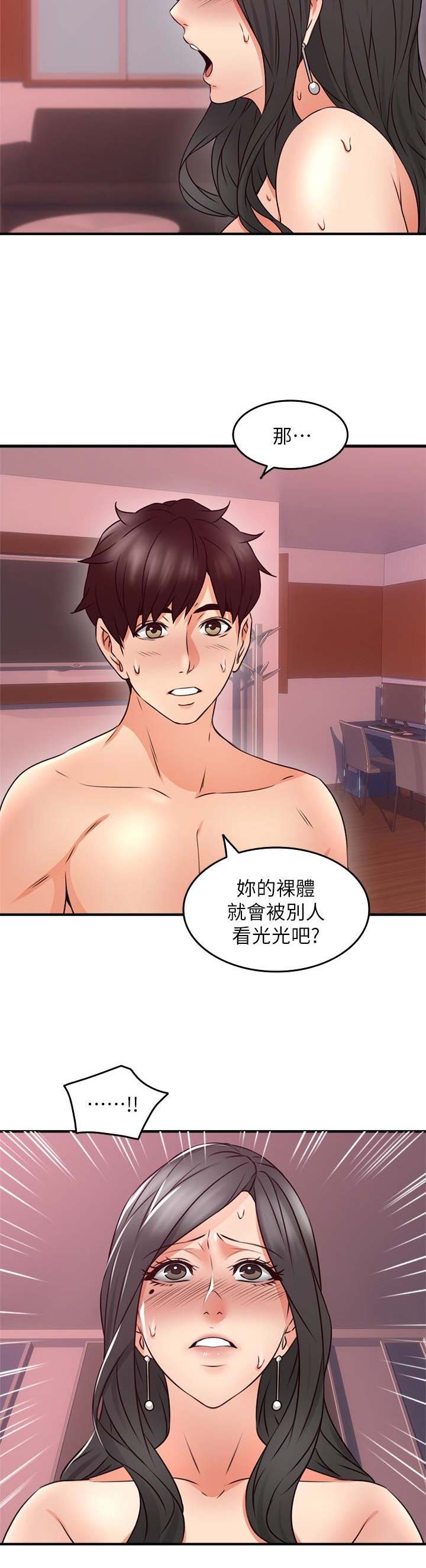 《邻居的爱》第37话 第9页