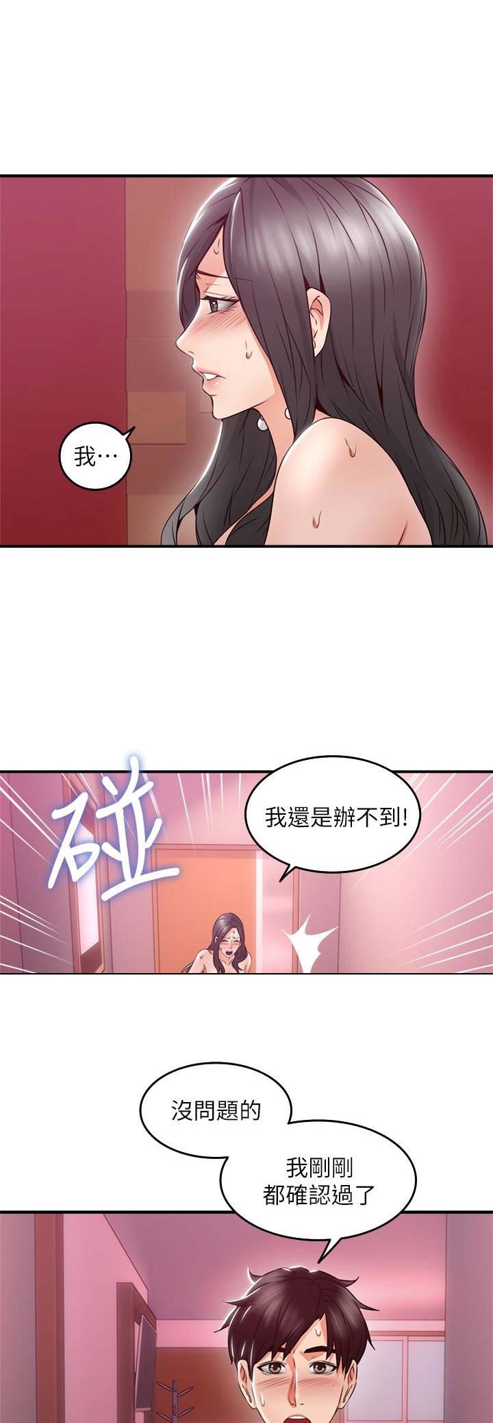 《邻居的爱》第38话 第1页