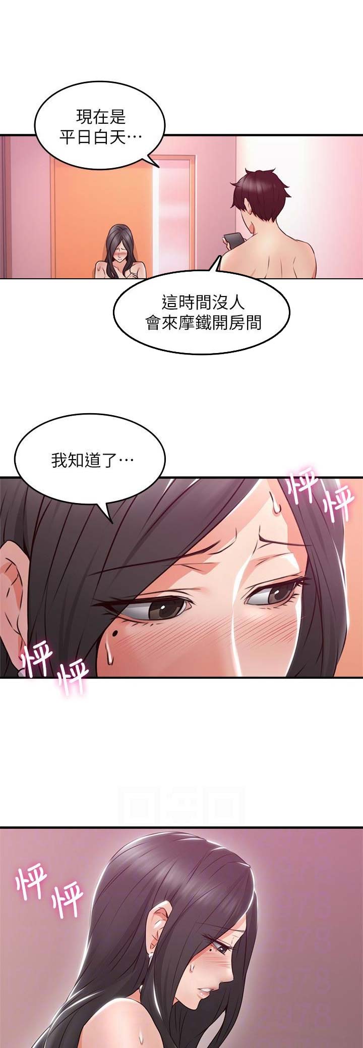 《邻居的爱》第38话 第3页