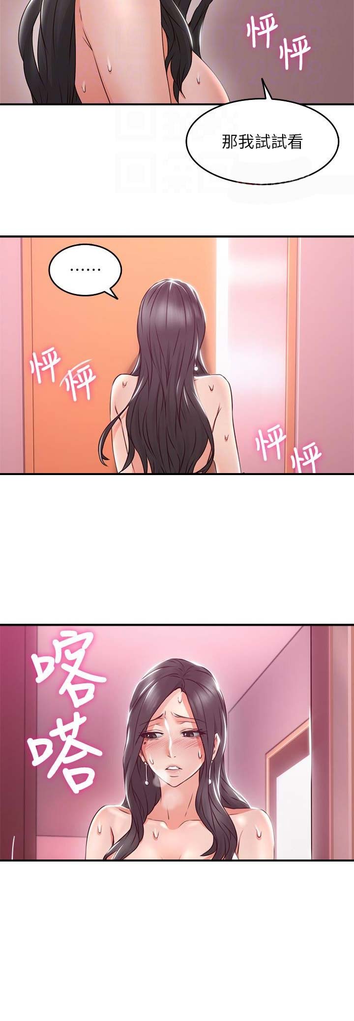 《邻居的爱》第38话 第4页