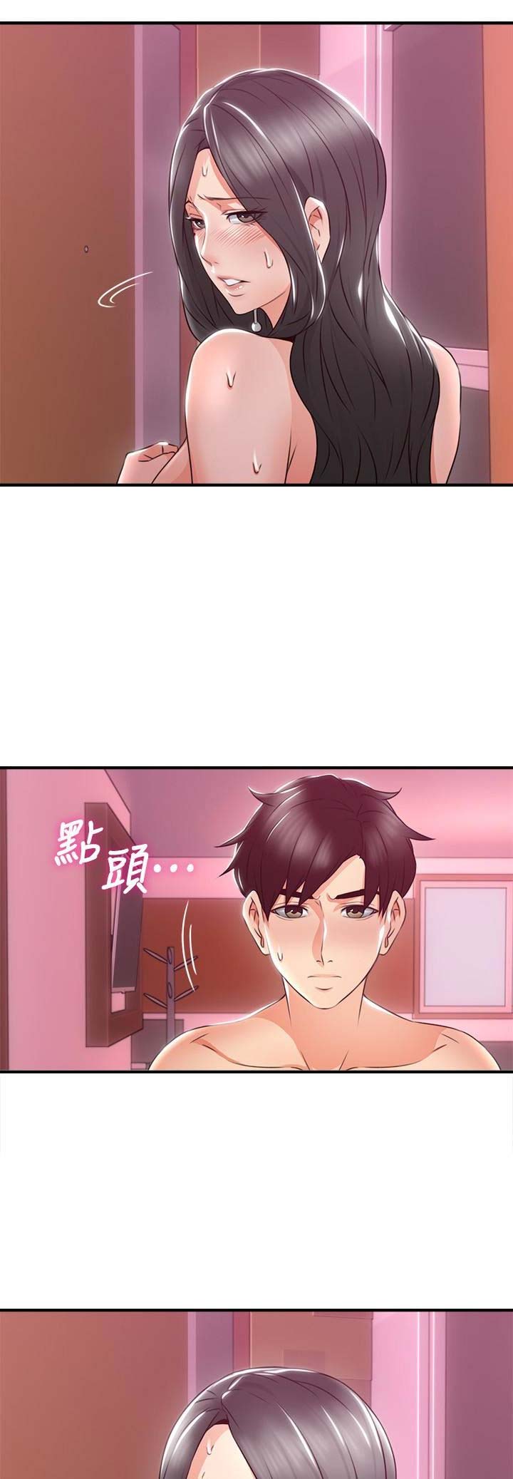 《邻居的爱》第38话 第5页