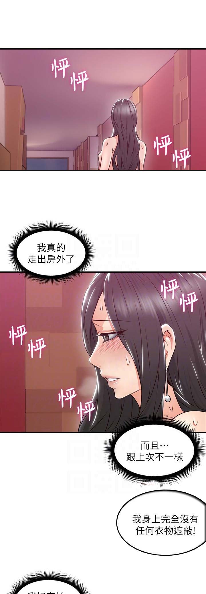 《邻居的爱》第38话 第7页