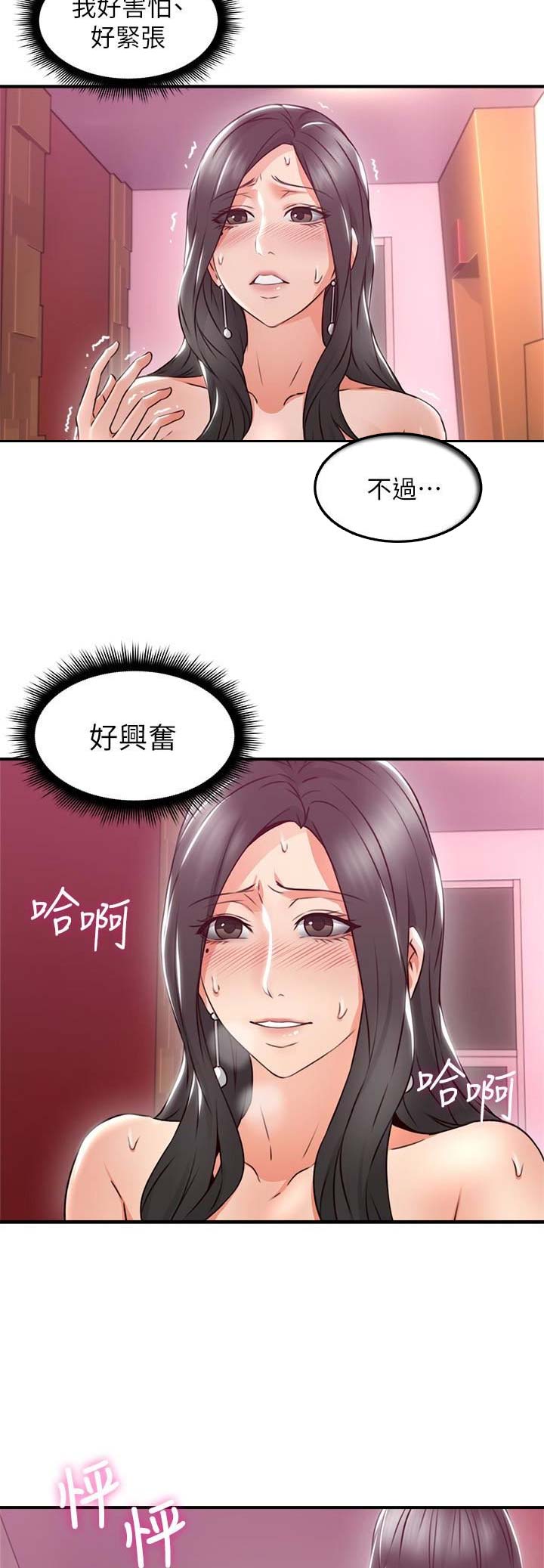 《邻居的爱》第38话 第8页