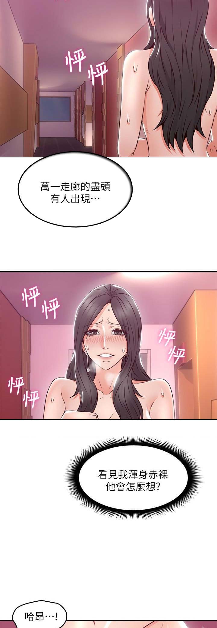 《邻居的爱》第38话 第9页