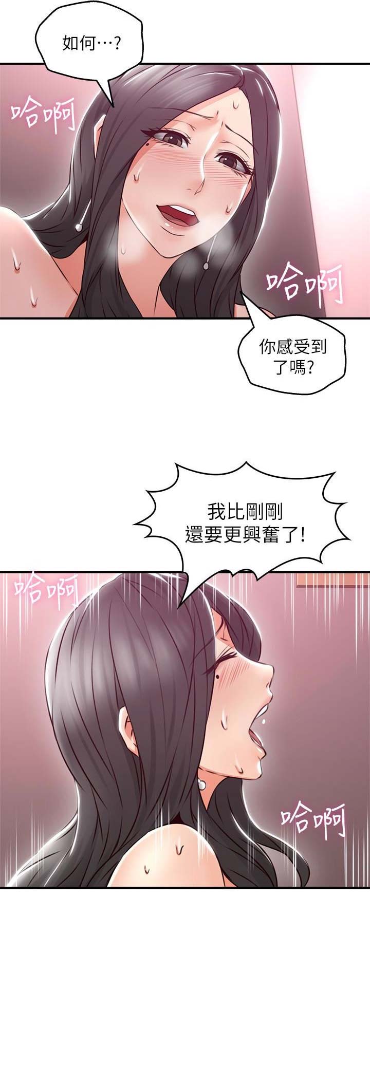 《邻居的爱》第39话 第11页