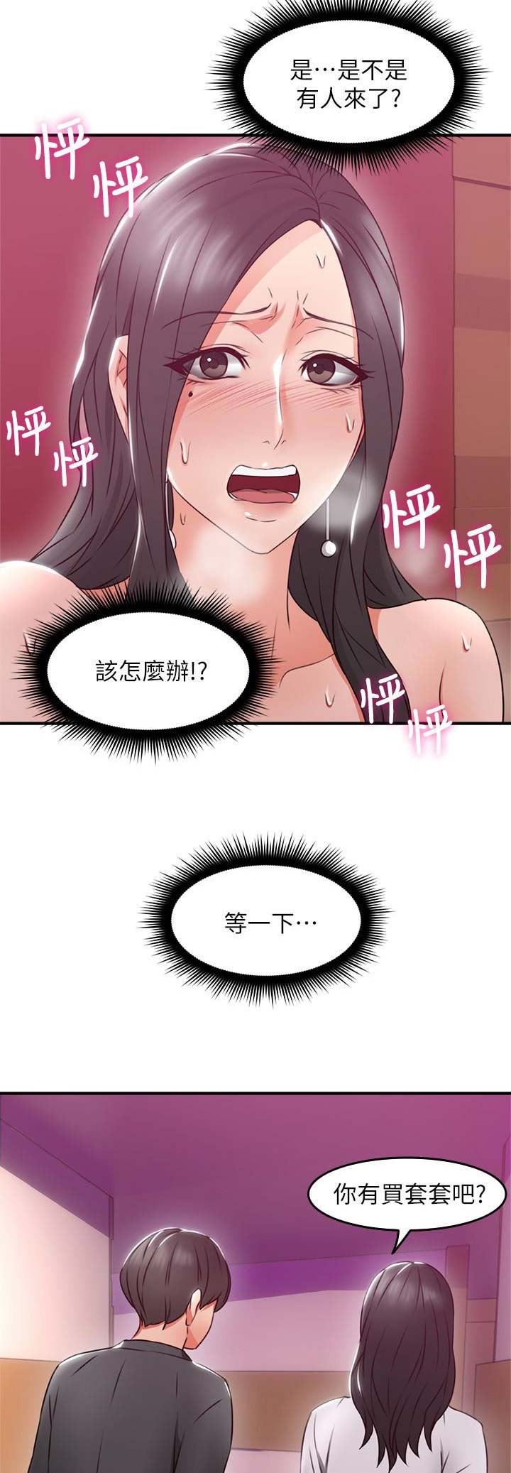 《邻居的爱》第39话 第2页