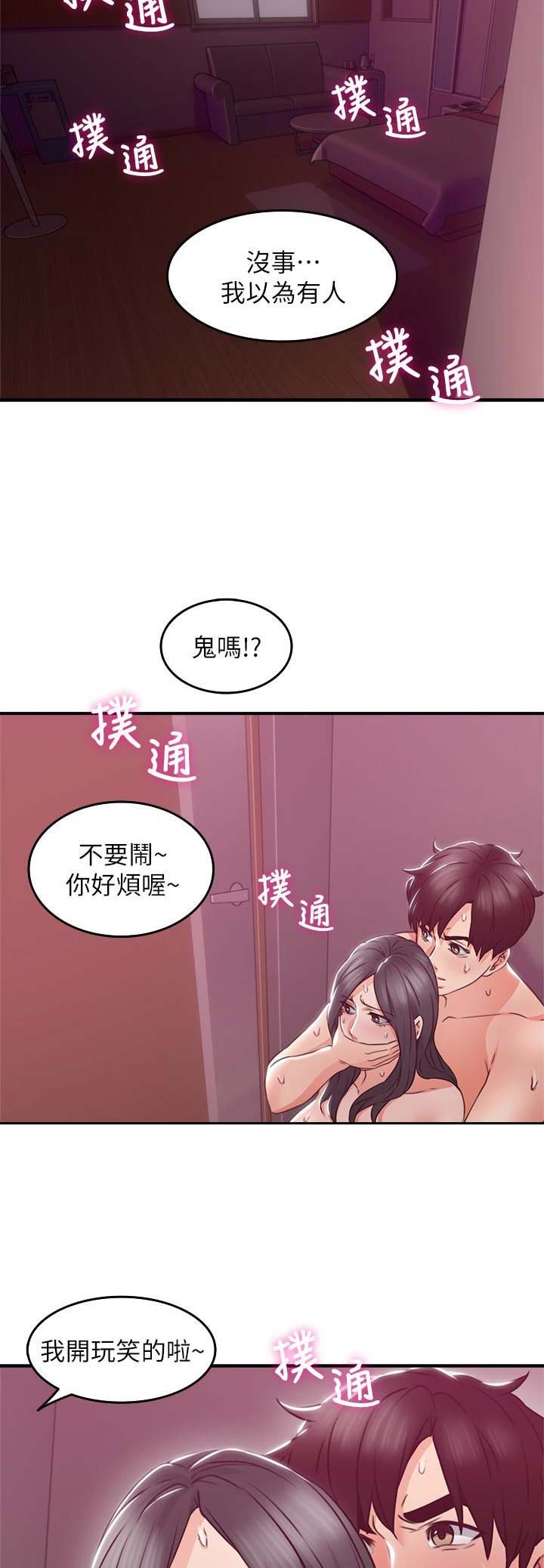 《邻居的爱》第39话 第5页