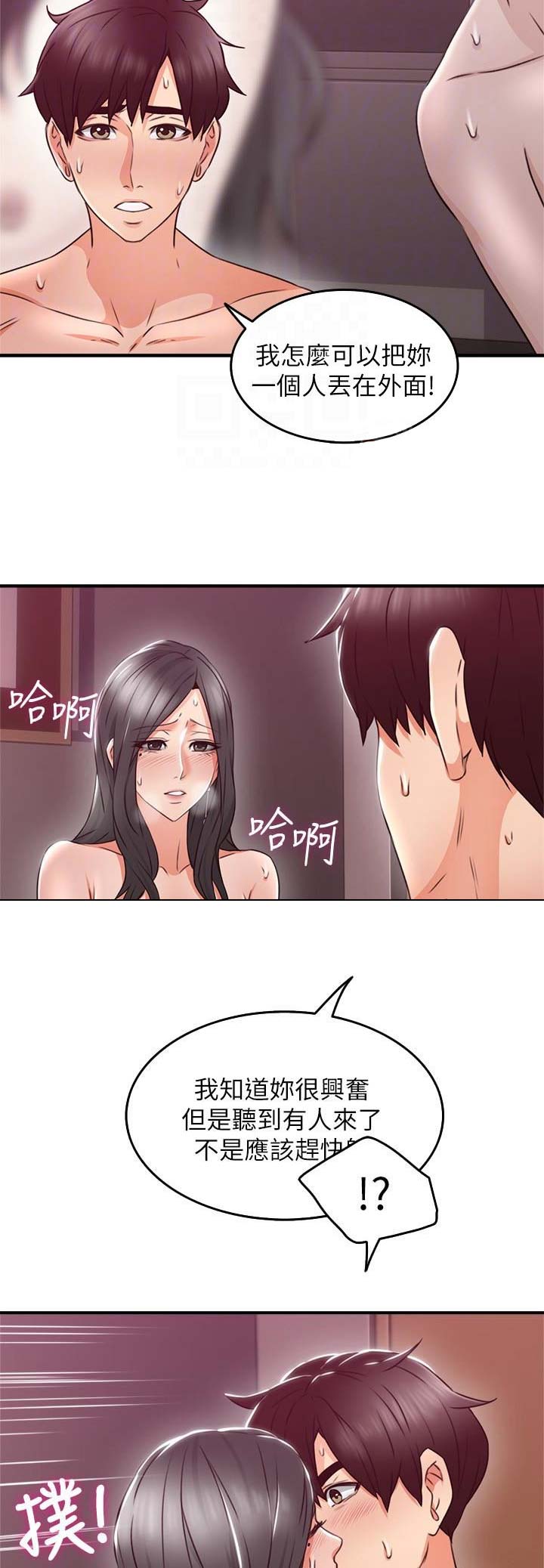 《邻居的爱》第39话 第7页