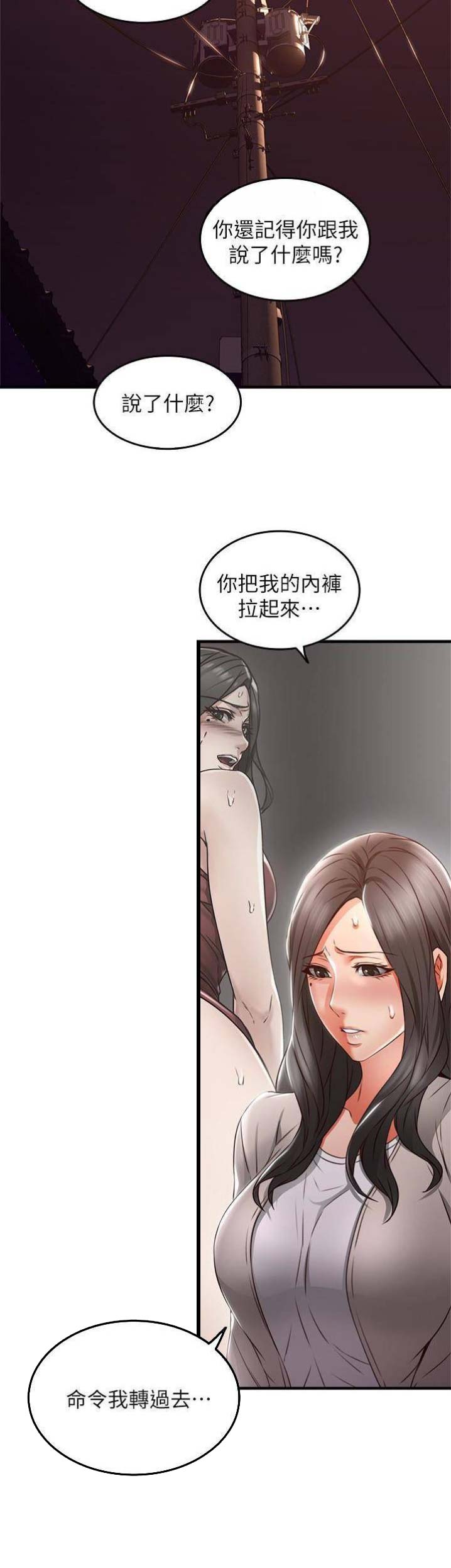 《邻居的爱》第41话 第10页