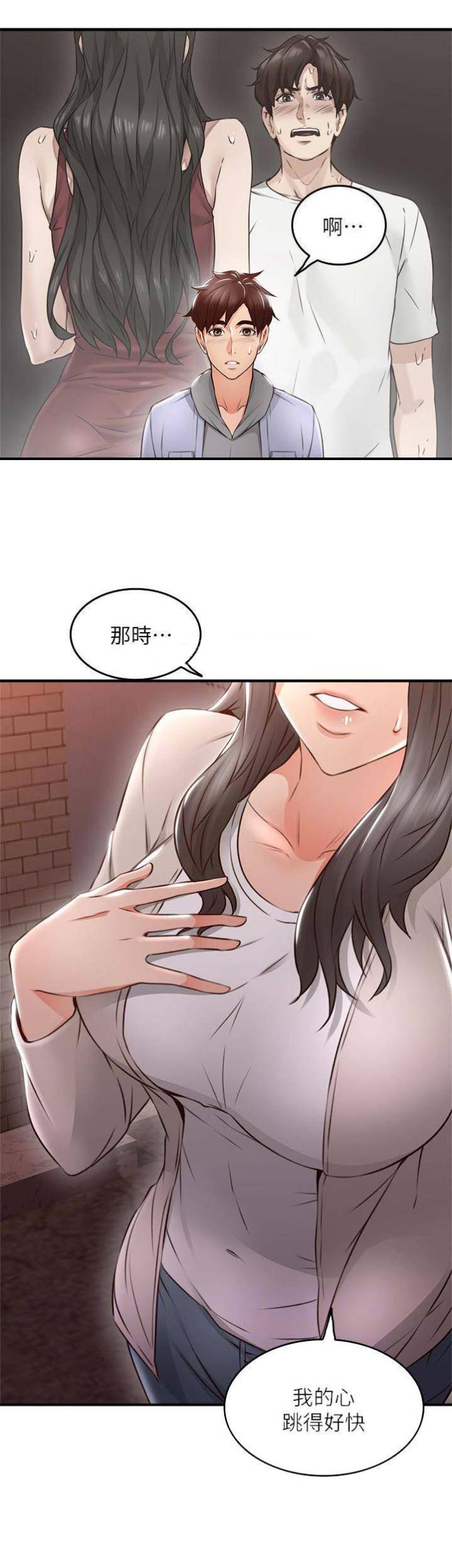 《邻居的爱》第41话 第11页