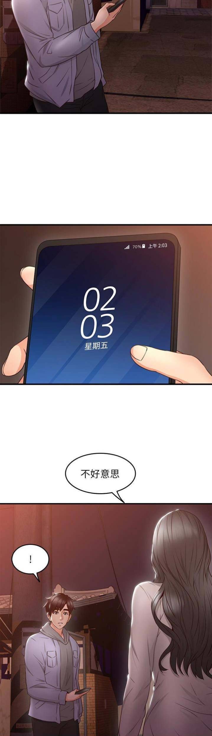 《邻居的爱》第41话 第2页