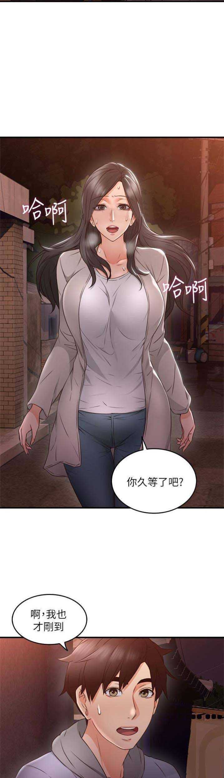 《邻居的爱》第41话 第3页