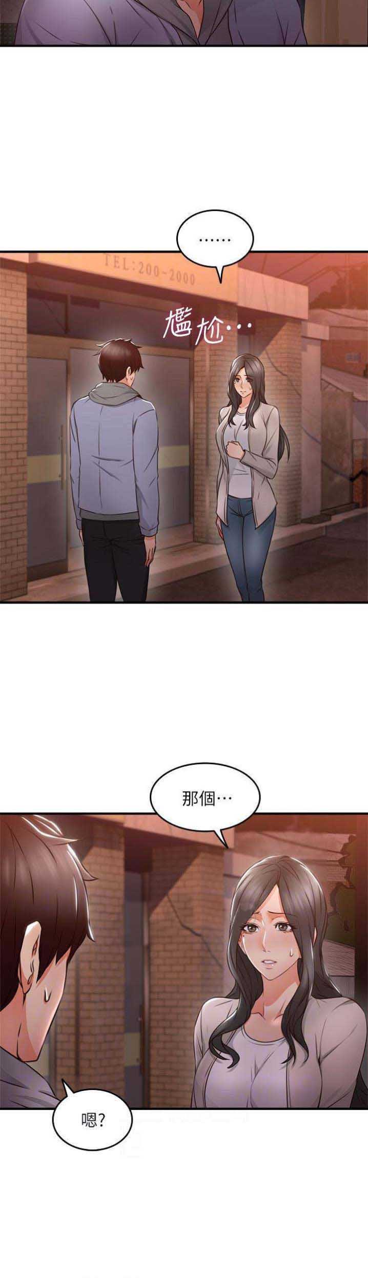 《邻居的爱》第41话 第4页