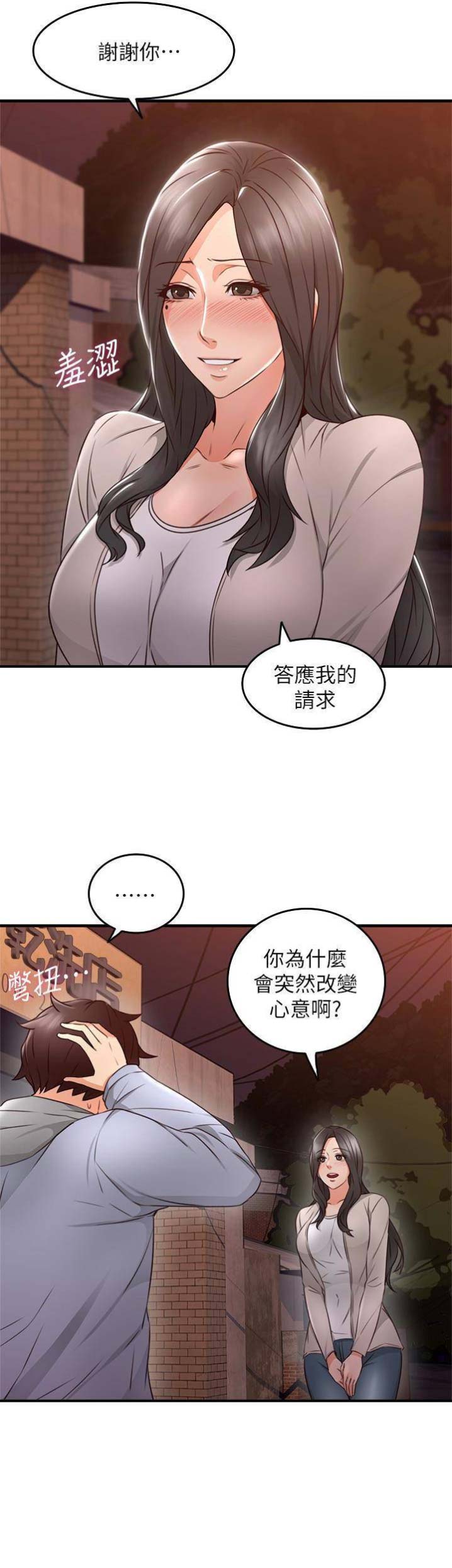 《邻居的爱》第41话 第5页