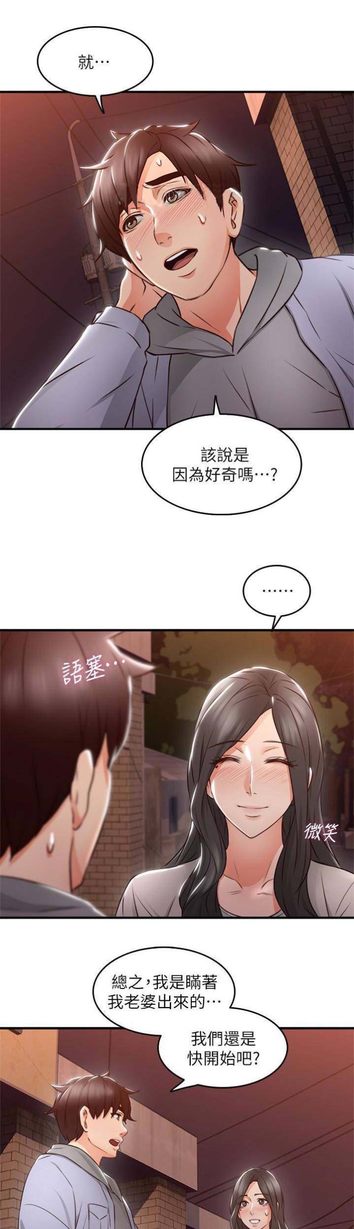 《邻居的爱》第41话 第6页