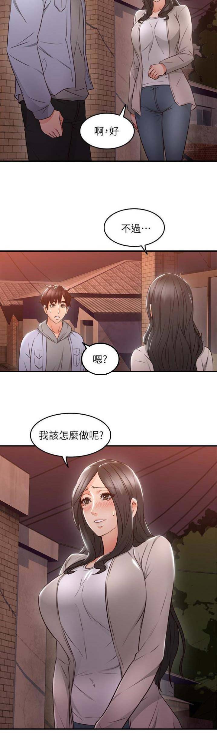《邻居的爱》第41话 第7页