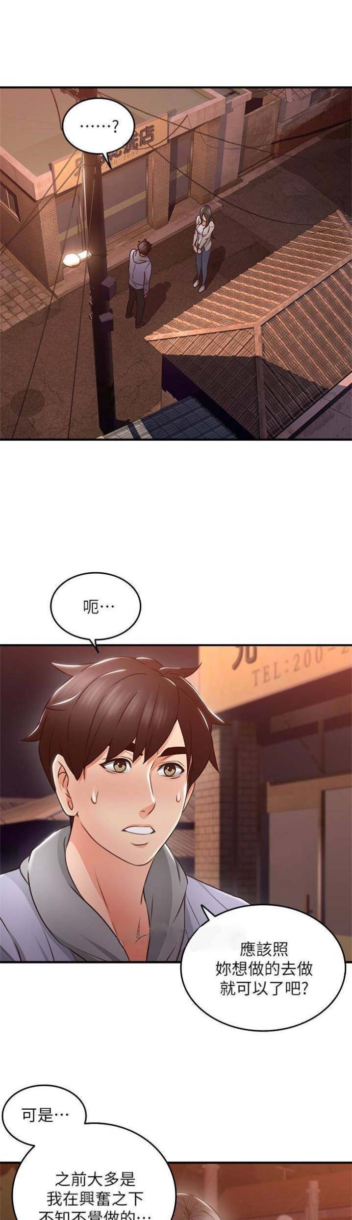 《邻居的爱》第41话 第8页
