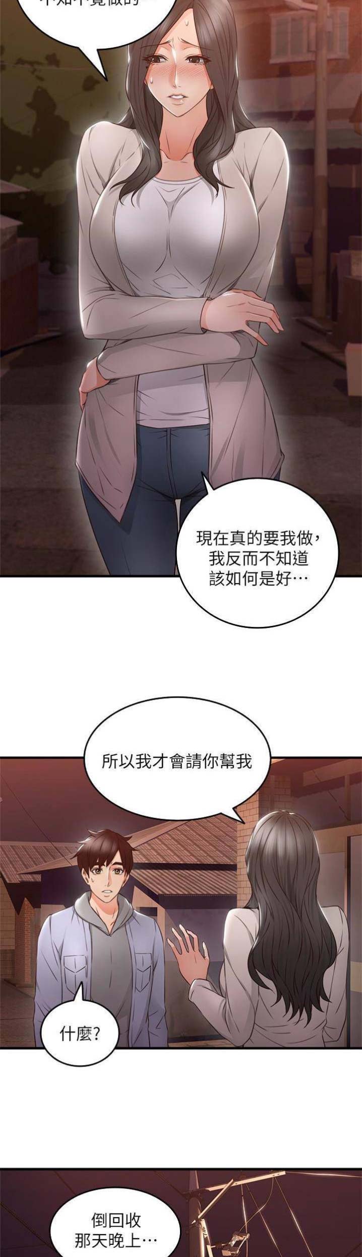 《邻居的爱》第41话 第9页