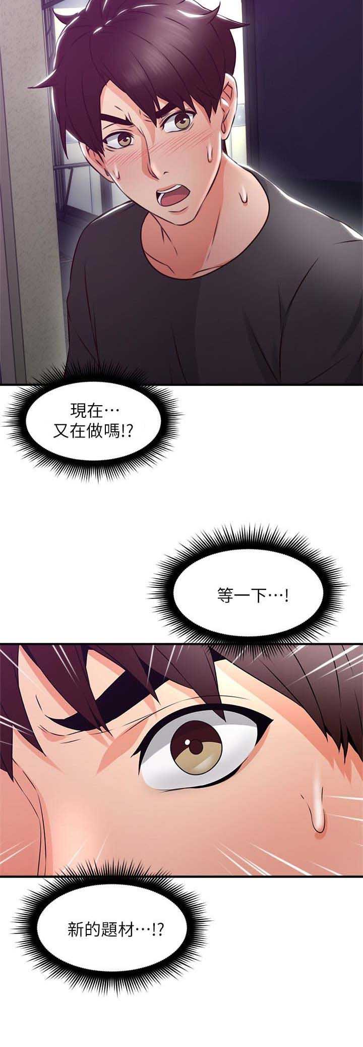 《邻居的爱》第40话 第11页
