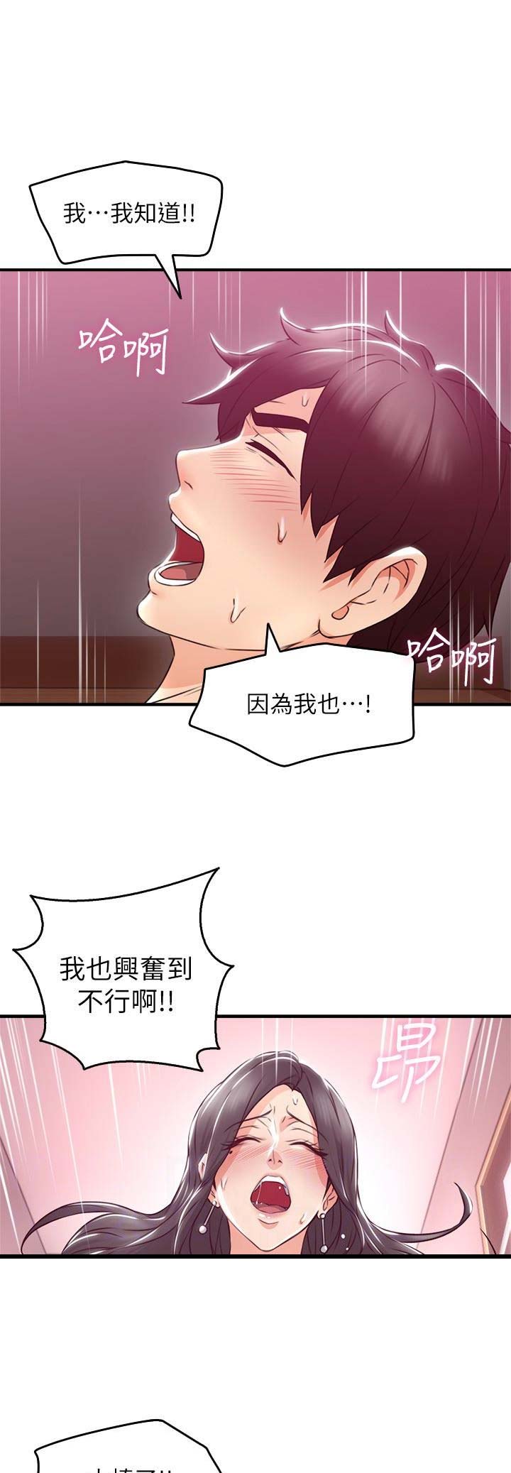 《邻居的爱》第40话 第1页