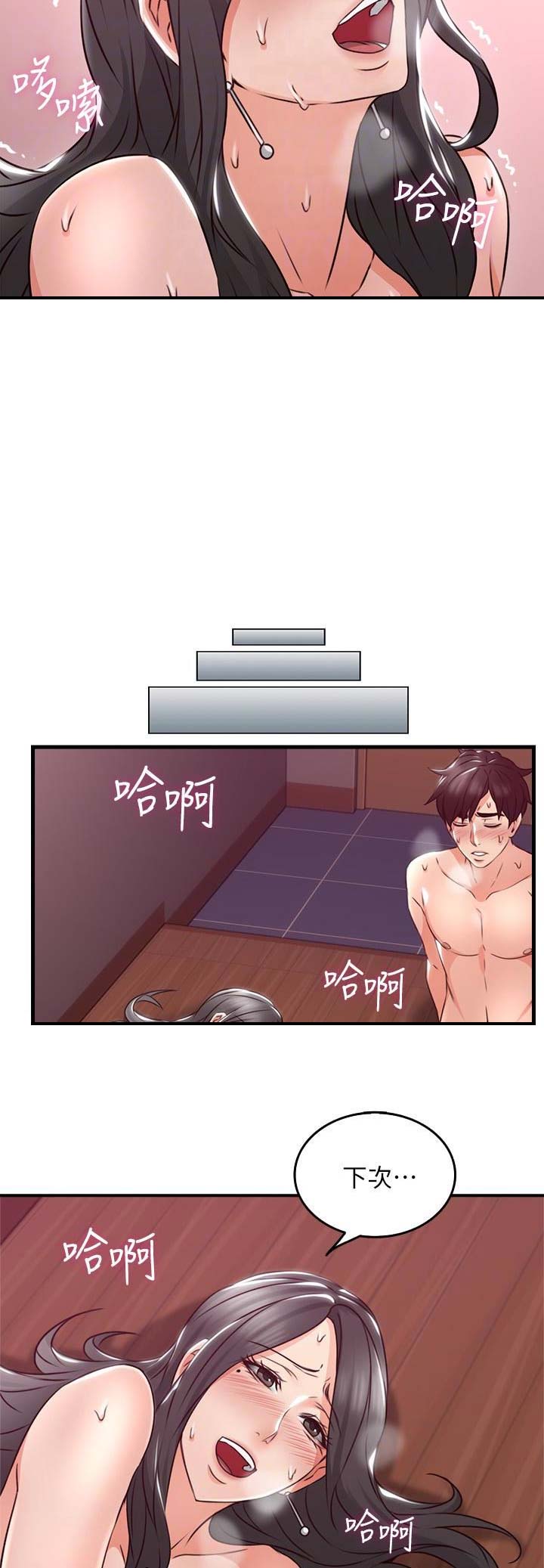 《邻居的爱》第40话 第4页