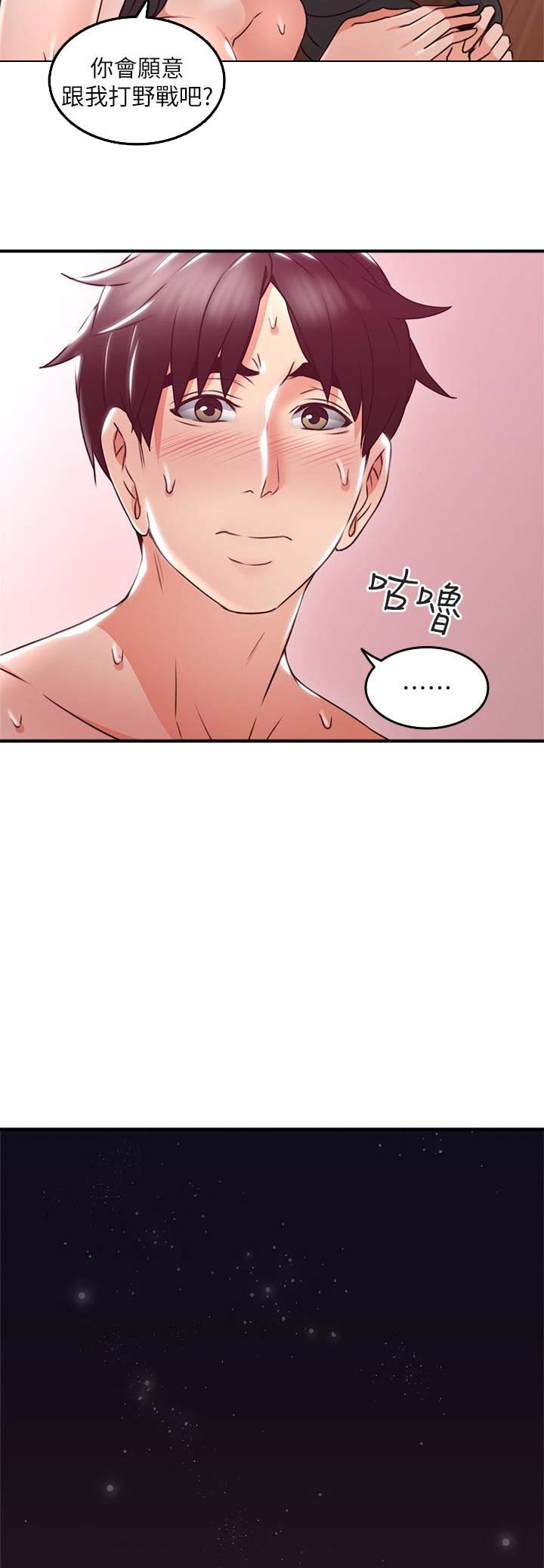 《邻居的爱》第40话 第5页