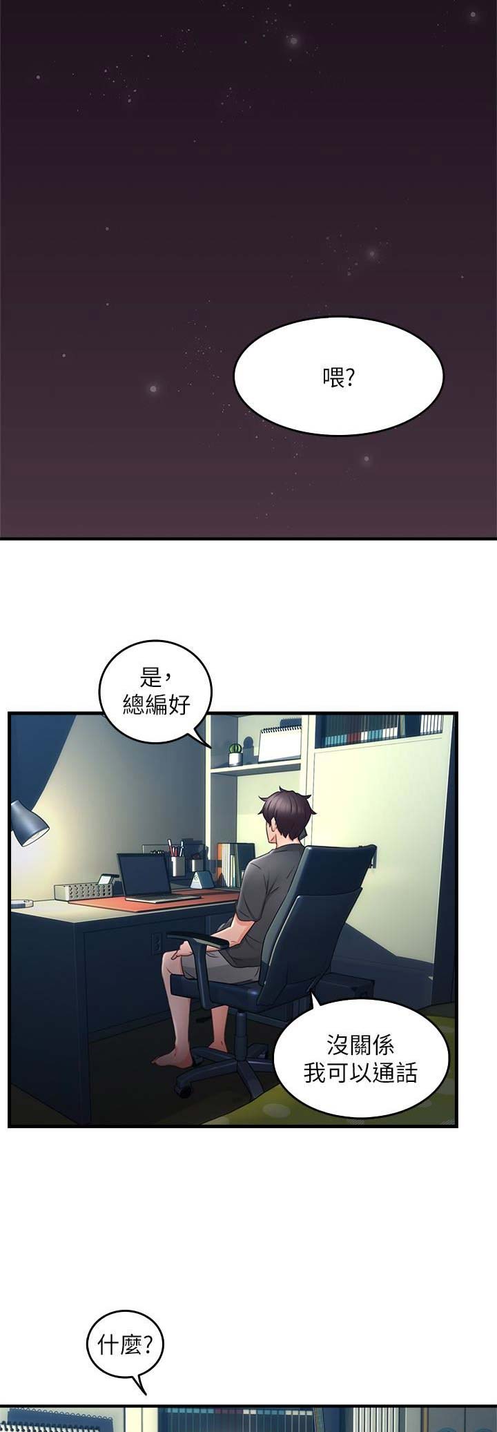 《邻居的爱》第40话 第6页