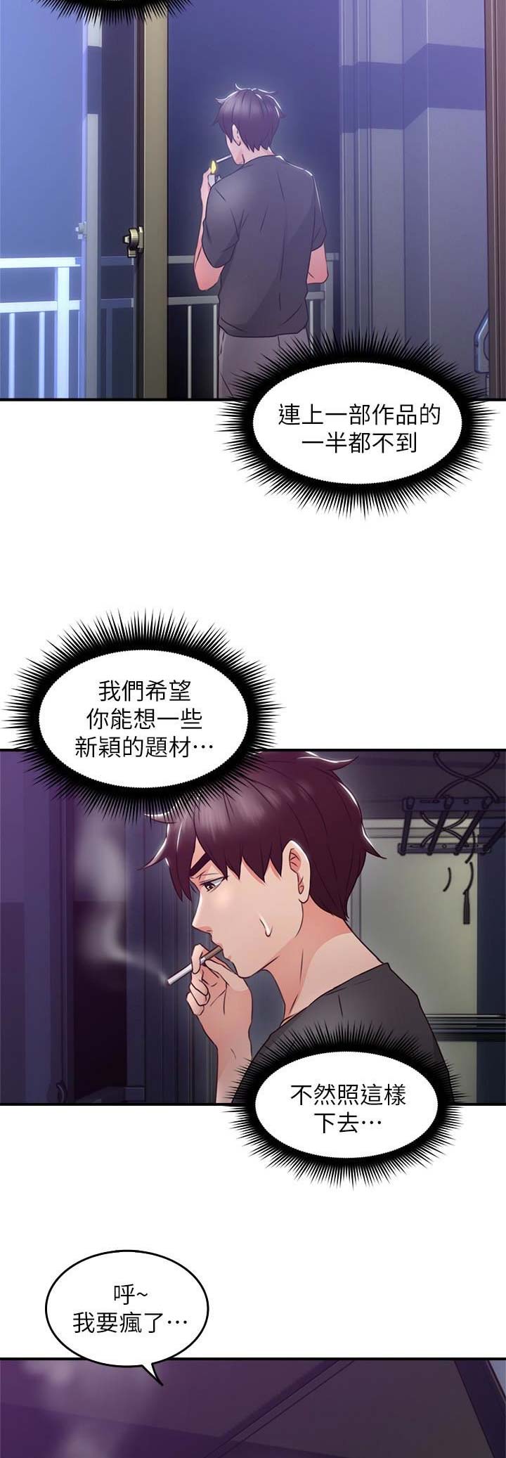 《邻居的爱》第40话 第8页