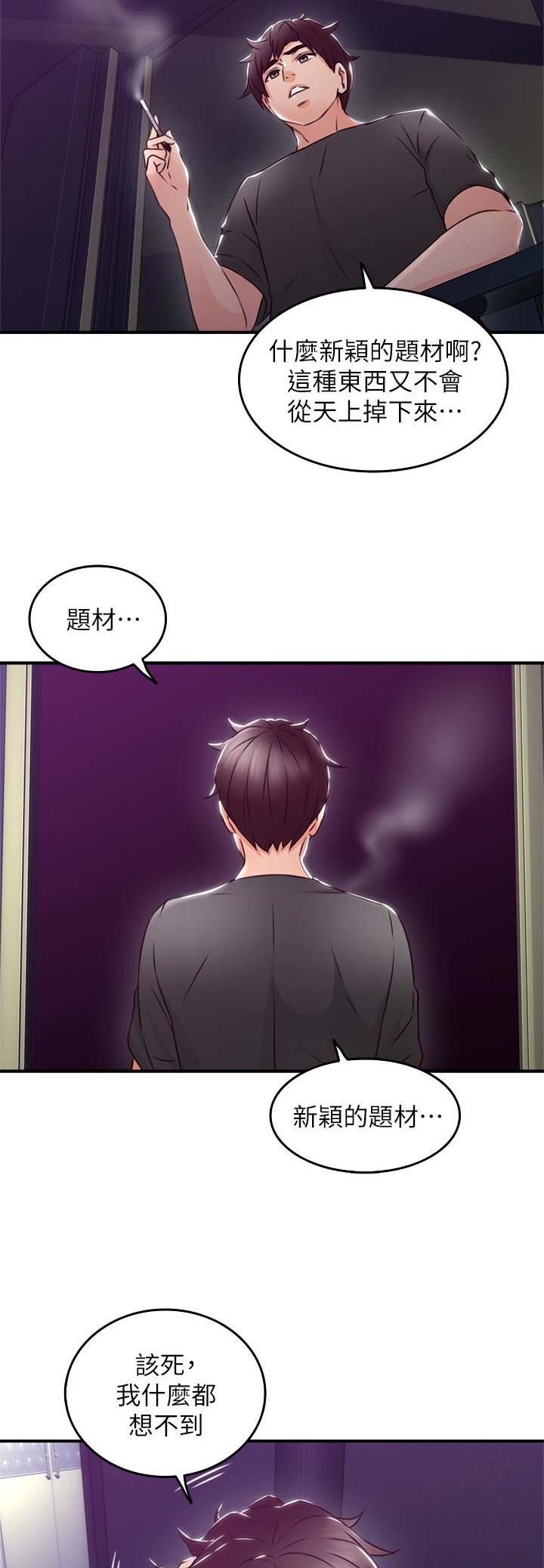 《邻居的爱》第40话 第9页