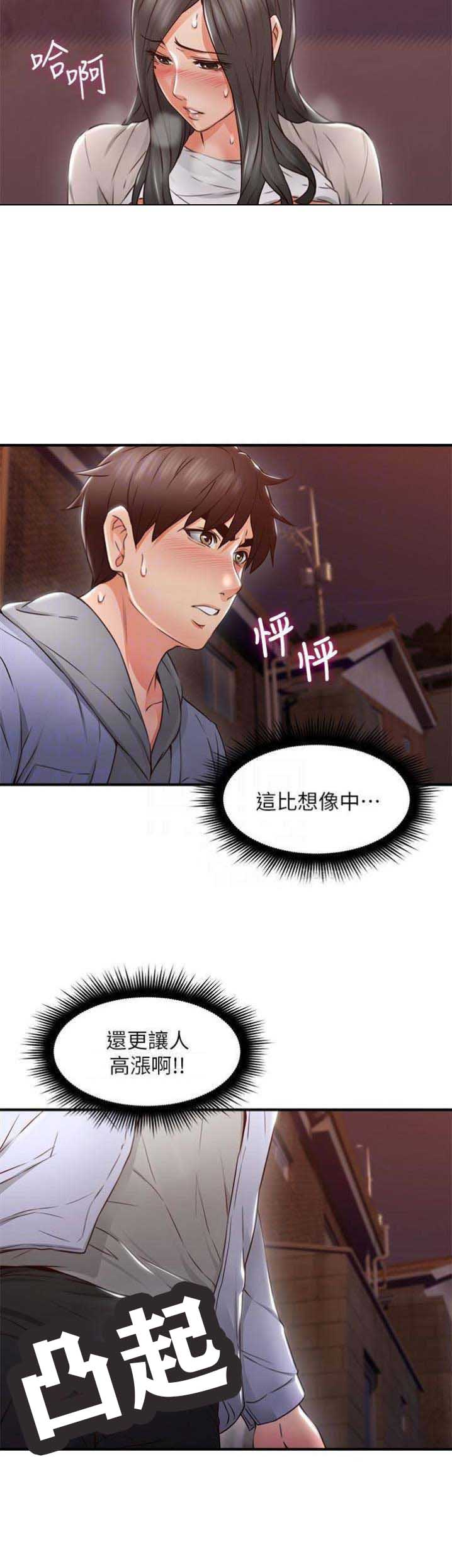 《邻居的爱》第42话 第11页