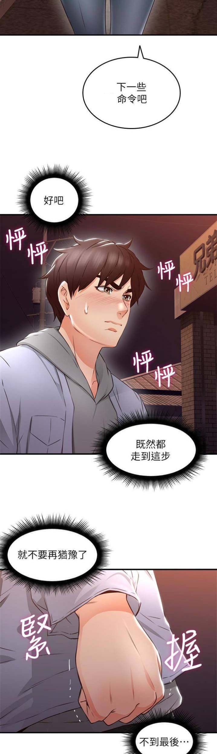 《邻居的爱》第42话 第2页