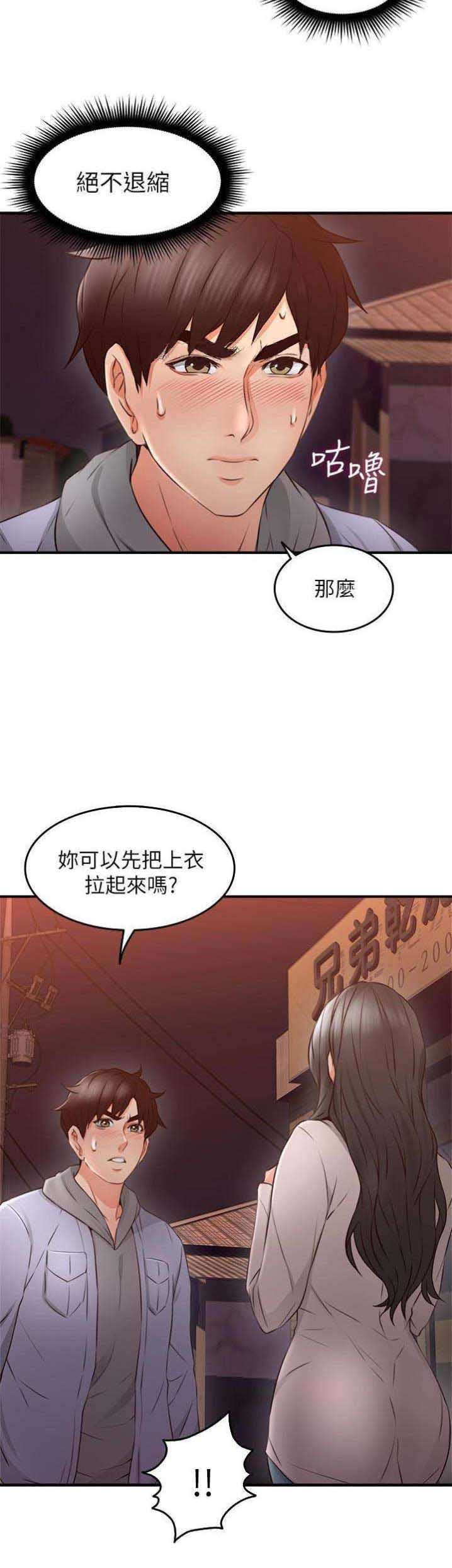 《邻居的爱》第42话 第3页
