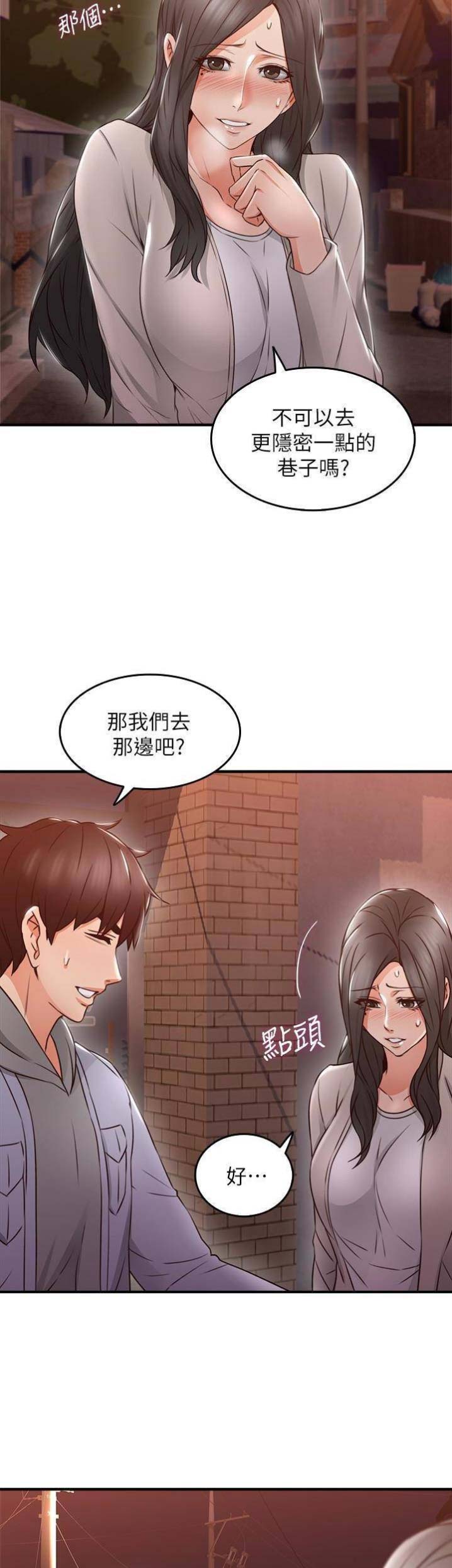 《邻居的爱》第42话 第5页