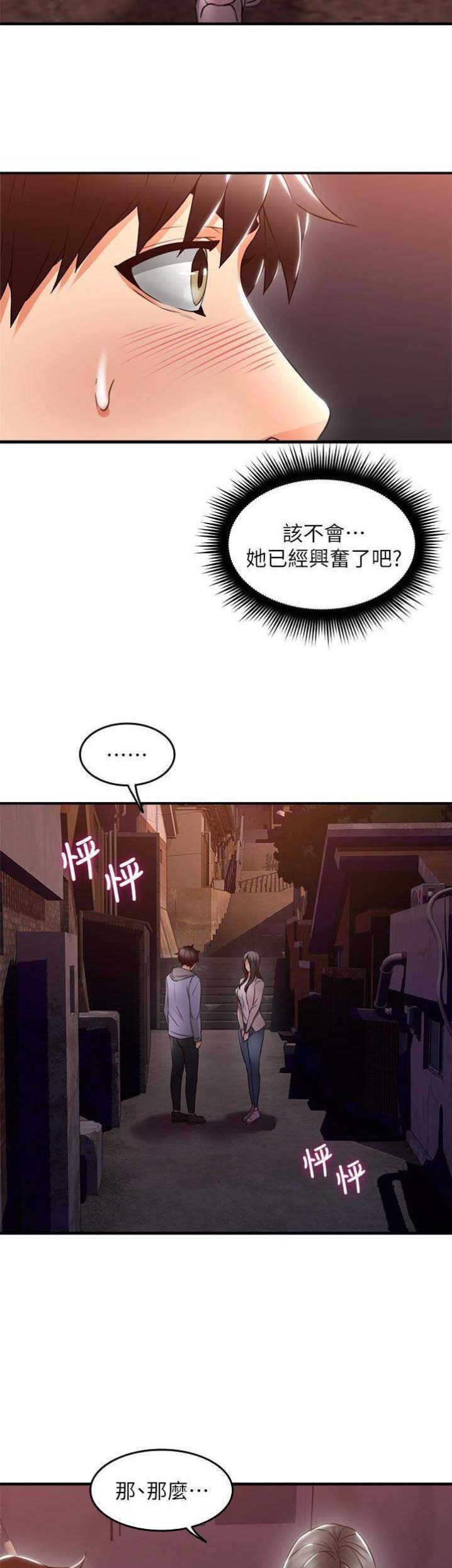 《邻居的爱》第42话 第7页