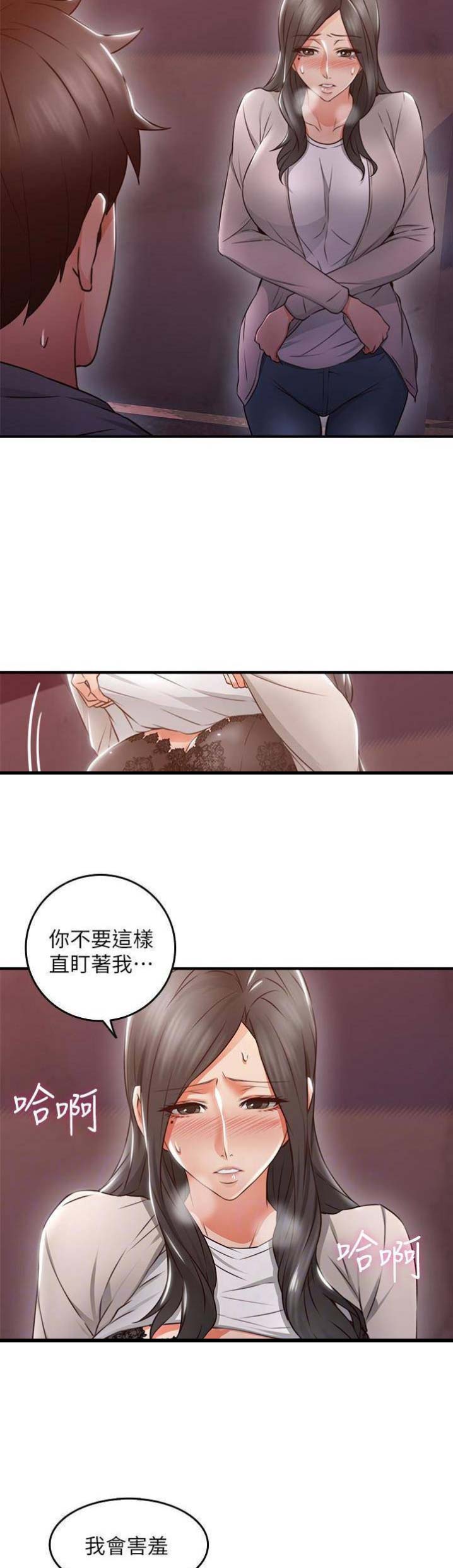 《邻居的爱》第42话 第8页