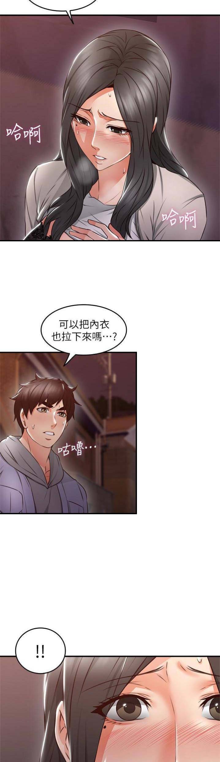 《邻居的爱》第42话 第9页