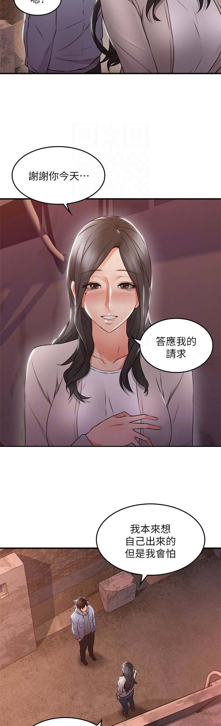 《邻居的爱》第45话 第10页