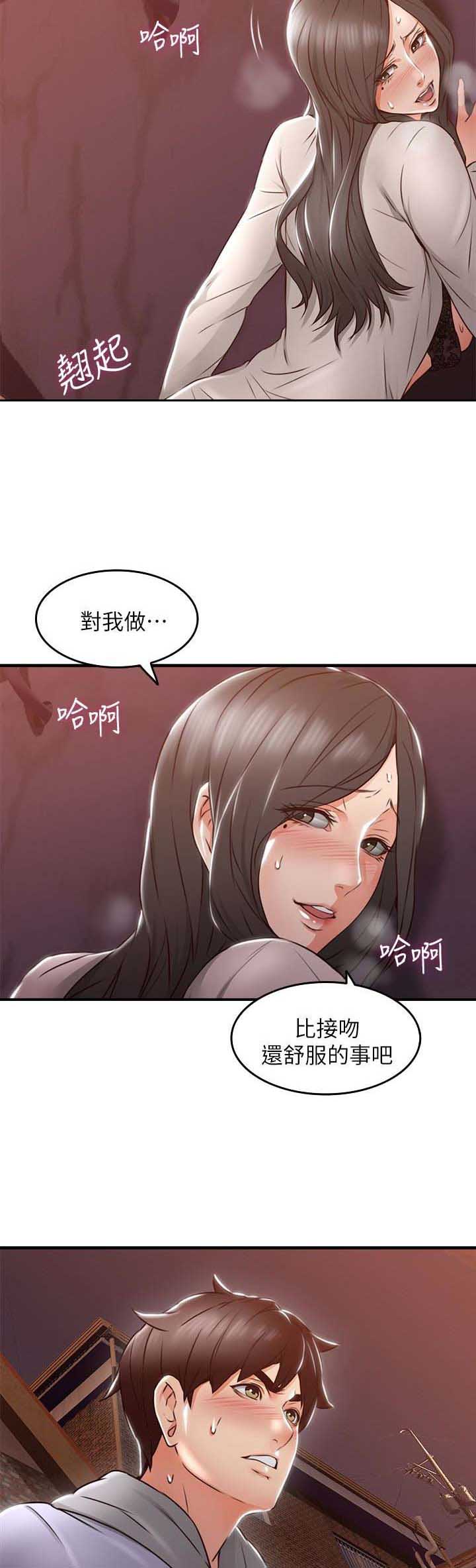 《邻居的爱》第45话 第2页
