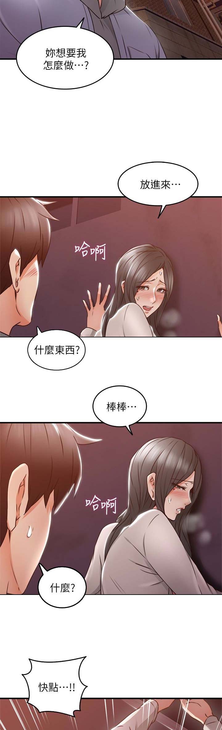 《邻居的爱》第45话 第3页