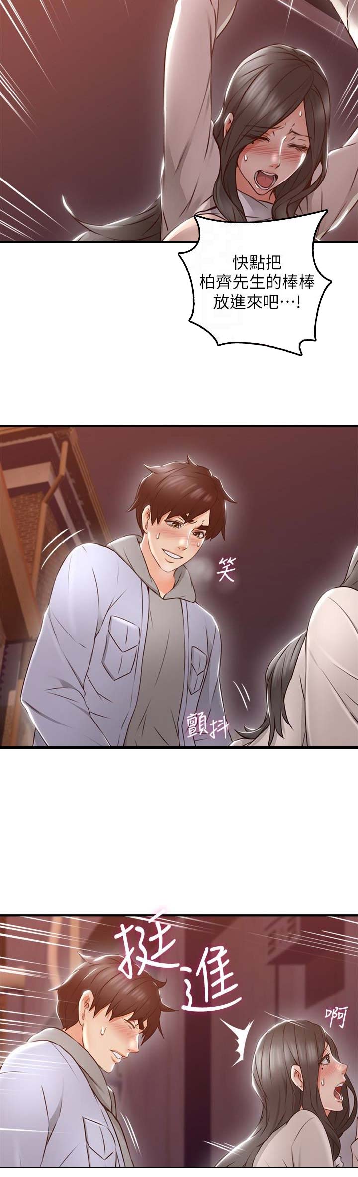 《邻居的爱》第45话 第4页