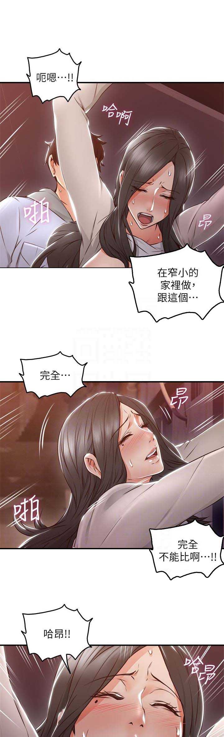 《邻居的爱》第45话 第5页