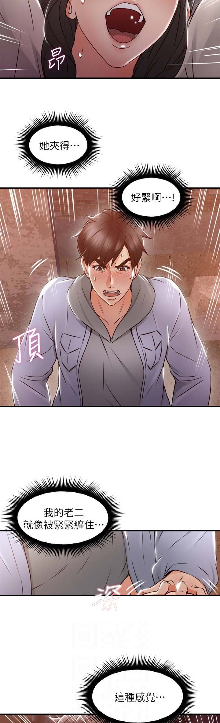 《邻居的爱》第45话 第6页