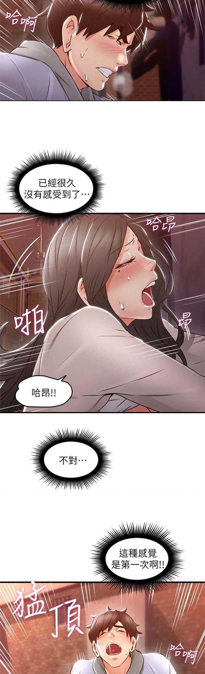 《邻居的爱》第45话 第7页