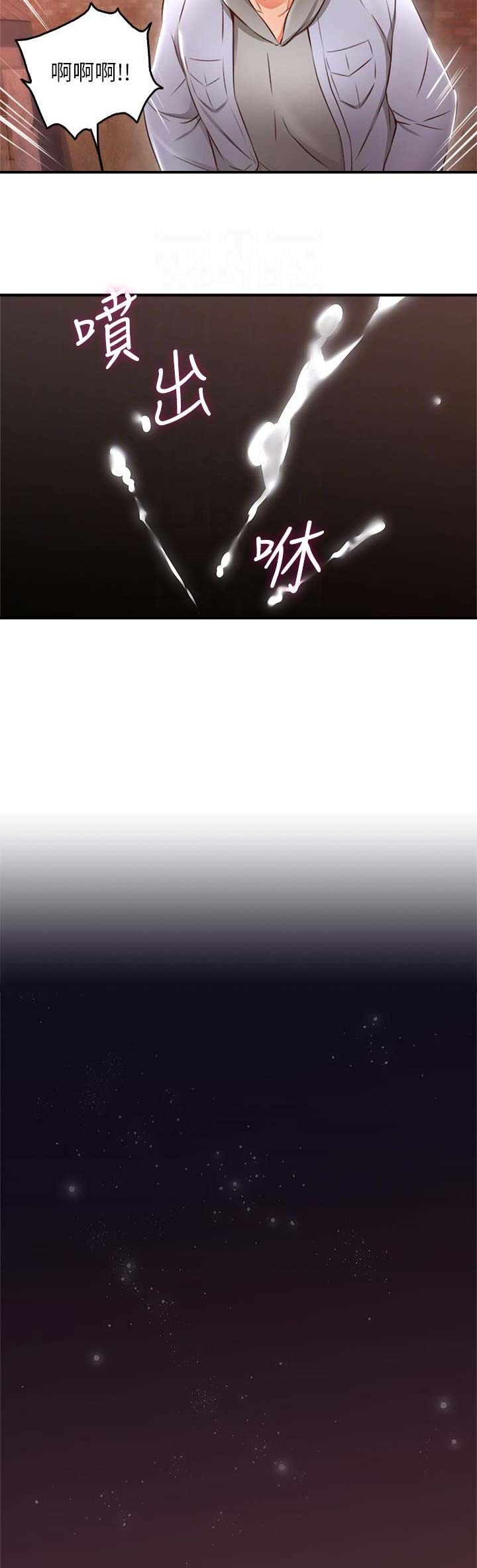 《邻居的爱》第45话 第8页