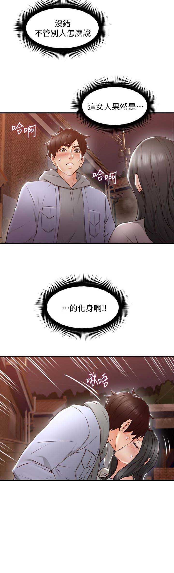 《邻居的爱》第44话 第11页