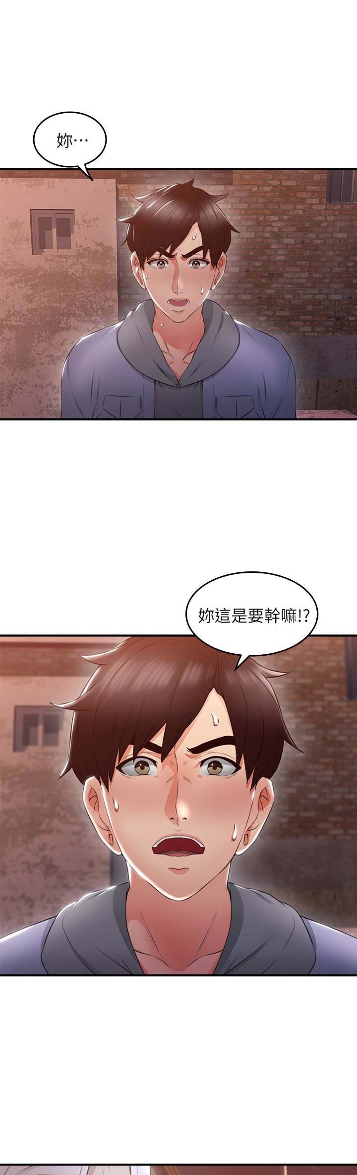 《邻居的爱》第44话 第1页